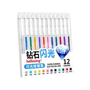 钻石笔彩色闪光笔啫喱笔珠光荧光标记笔流沙银光啫喱发光水彩笔儿童手帐笔变色绘画笔小学生笔记划重点记号笔