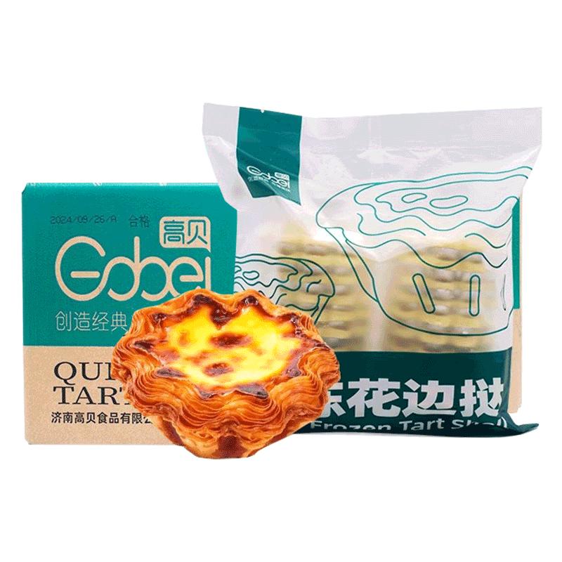 高贝花边蛋挞皮带锡纸托半成品