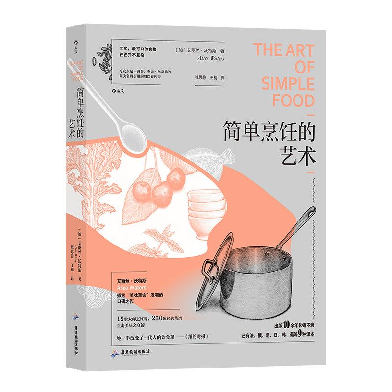 现货】简单烹饪的艺术美食料理