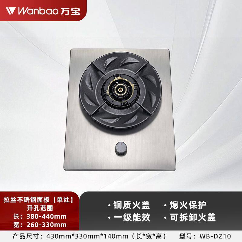 万宝燃气灶家用双灶猛火一级能效5.2KW嵌入台式天然气液化气灶具