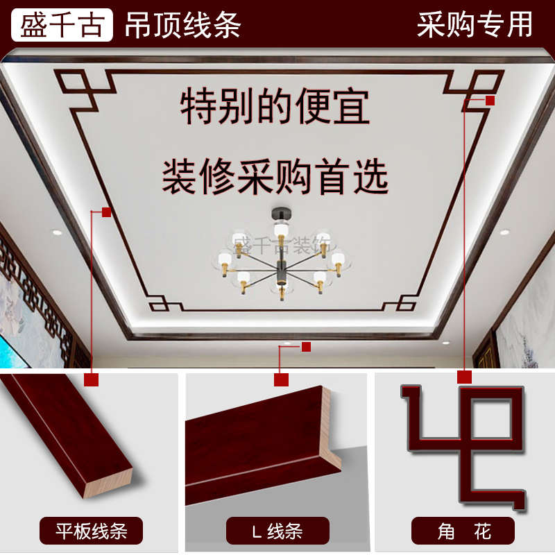 新中式吊顶角花平板线条L线阴角线7字线客厅造型对角贴花实木线条