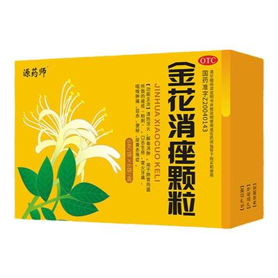 【源药师】金花消痤颗粒6g*6袋/盒