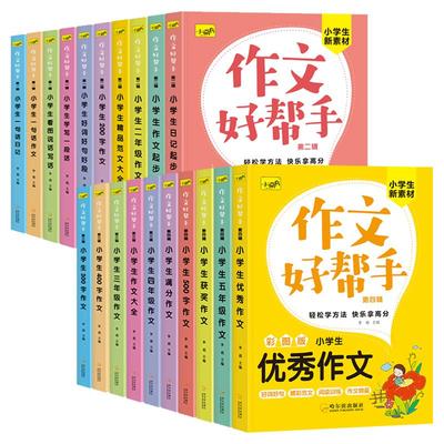 小学生文书大全4册彩图版