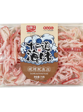 山前江十二道海味 70克水晶盒青岛特产干海鲜伴手礼黄花鱼鱿鱼丝