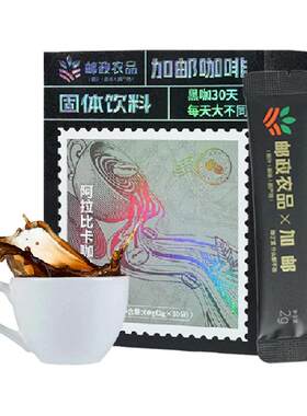 邮政农品咖啡2g×30条0脂0蔗糖