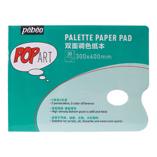 法国贝碧欧调色纸大号油画调色板椭圆木制调色盘丙烯水粉水彩油画颜料一次性调色画架洗笔筒套装工具美术生