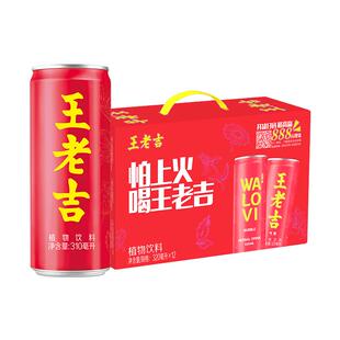 【披荆斩棘2025同款】王老吉植物凉茶饮料经典口味国际罐310ml*12