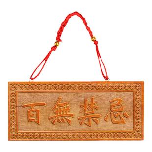 泰山福缘阁桃木百无禁忌令牌 八卦挂件定制刻字家居饰品摆件