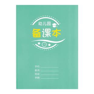 幼儿园老师备课本教案本教师幼师活动计划记录簿游戏计划本课堂教学游戏策划记事本活动内容笔记本备课笔记本