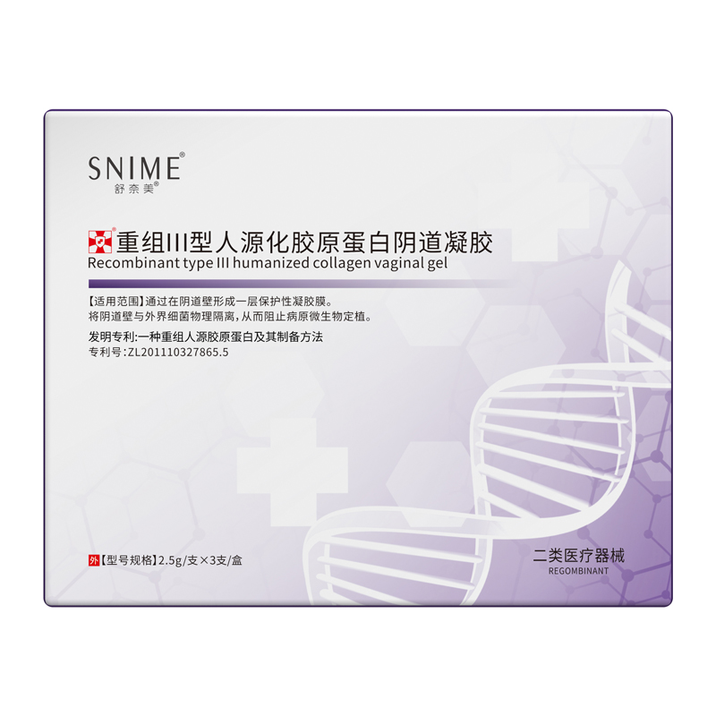 医用妇科凝胶原蛋白私密护理液阴私处护理（器械）