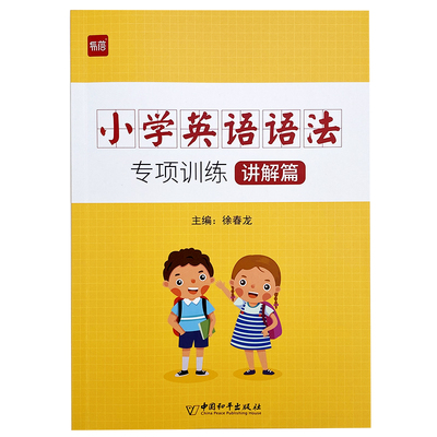 易蓓小学英语语法大全