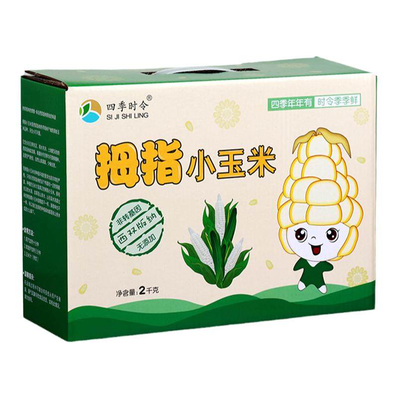 西双版纳拇指玉米礼盒新鲜甜糯