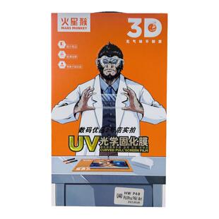 火星猴3D曲面UV钢化膜适用于mate60proReno13p手机防摔高清保护膜