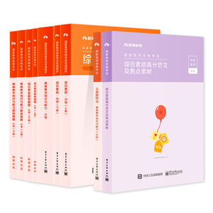 教资考试资料小学2026教师证