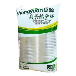 盛源一次性杯塑料杯胶杯航空杯软胶 250ML家用加厚水杯透明杯整箱