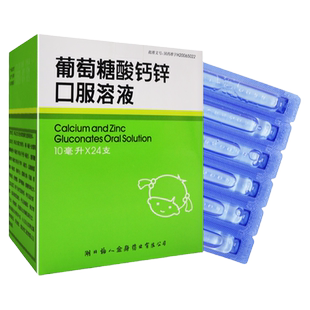福人葡萄糖酸钙锌口服溶液24支婴幼儿童成人妇女补钙锌骨质疏松