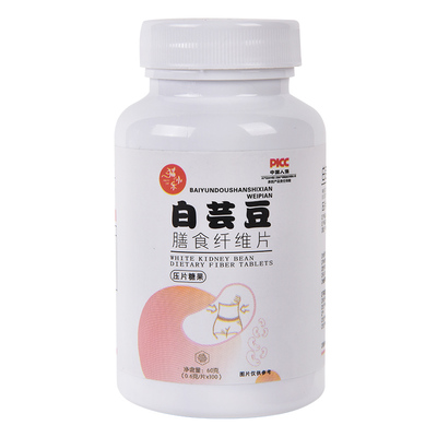 10万+人付款白芸豆膳食纤维压片