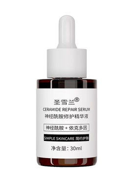 圣雪兰神经酰胺厚脸皮精华液清爽温和保湿补水敏感肌修护泛红屏障