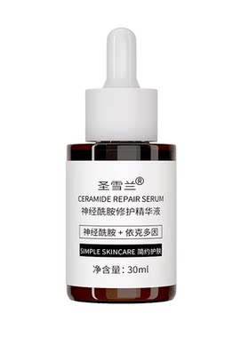 圣雪兰神经酰胺厚脸皮精华液清爽温和保湿补水敏感肌修护泛红屏障
