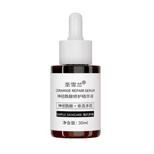圣雪兰神经酰胺厚脸皮精华液清爽温和保湿补水敏感肌修护泛红屏障