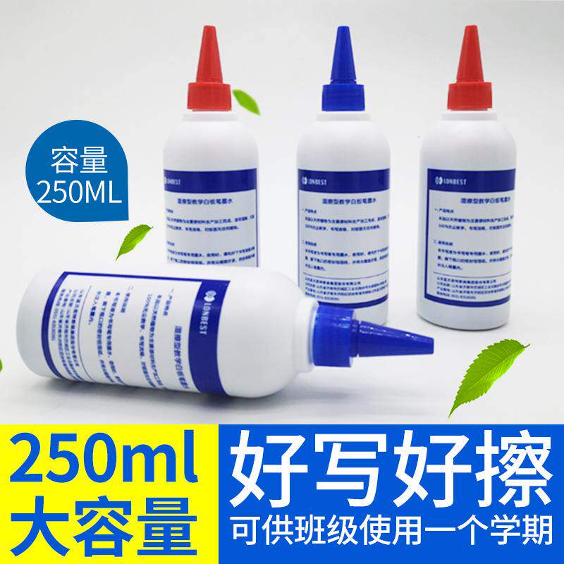 蓝贝思特教学湿擦白板水彩墨水250ml白板笔红色液可擦补充墨汁墨