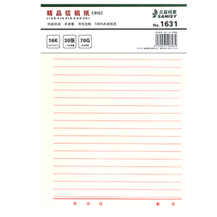 三益档案入党申请书信稿纸专用大学生手写单线双线信筏纸简约写信材料纸横线加厚草稿纸可定制订制logo