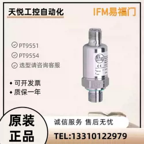 议价ifm易福门PT9551PT9550PT9554PT9553PT9552压力感测器