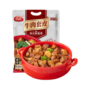 谷言牛肉套皮420g冷冻速食预制菜快手菜正定特产速食半成品菜