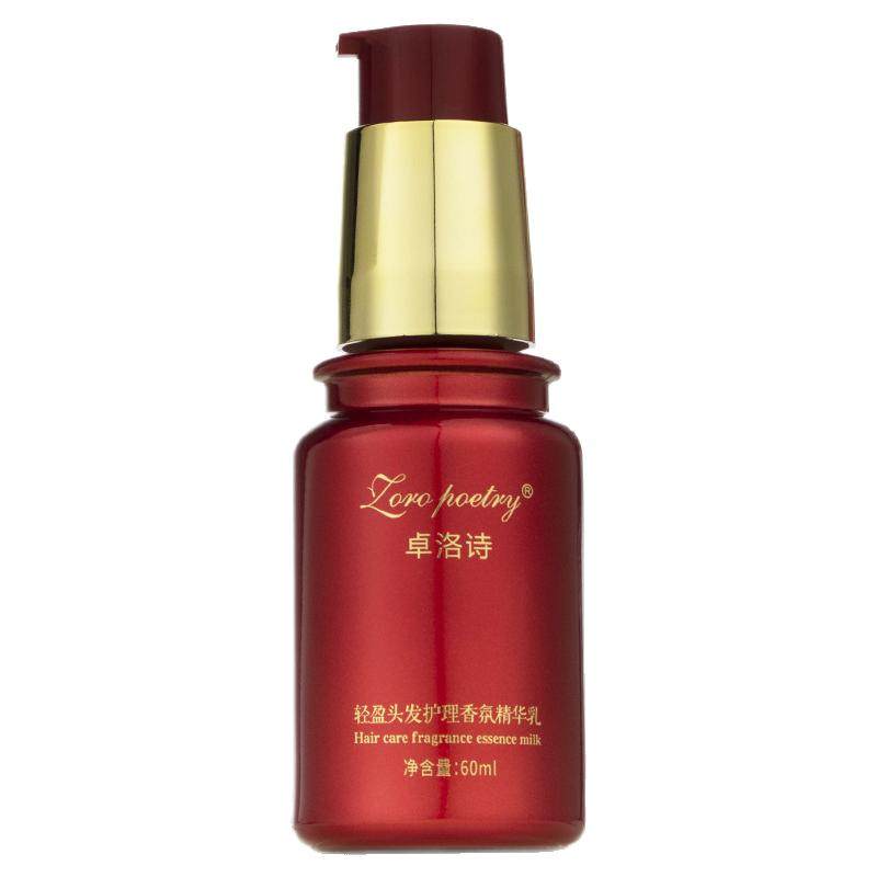正品卓洛诗护发精油香氛精华乳改善发丝纠缠毛躁保湿柔顺有光泽