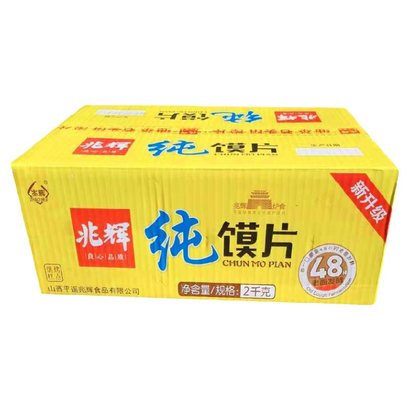 兆辉山西特产零食非油炸原味馍片