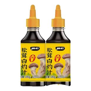 松茸白灼汁280g清蒸鲈鱼捞汁秋葵白灼菜心水煮西兰花凉拌汁0添加