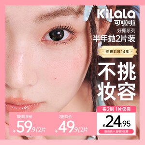 [定轴高光]可啦啦半年抛美瞳你好米好椰高透氧2片db