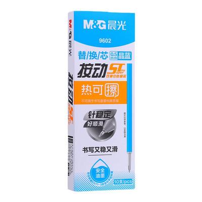 晨光按动热可擦笔芯mm子弹头
