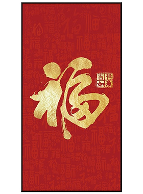 福字红色喜庆贴画自粘