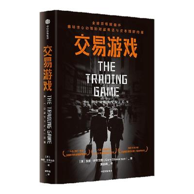 交易游戏加里·斯蒂文森