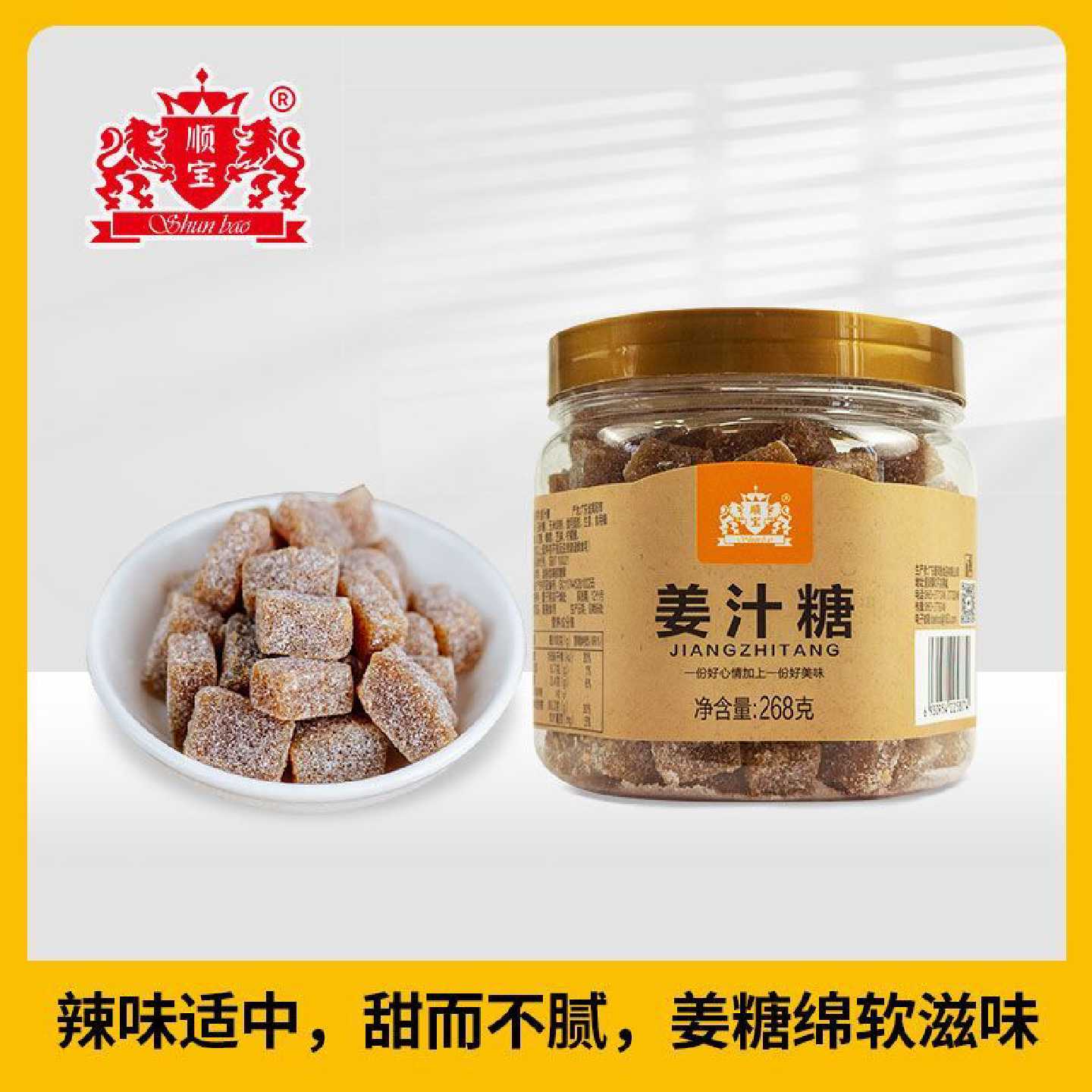 268g*2瓶姜汁糖顺宝姜汁糖暖胃鲜辣姜汁软糖广东特产
