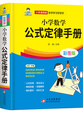 小学数学公式定律手册彩图版
