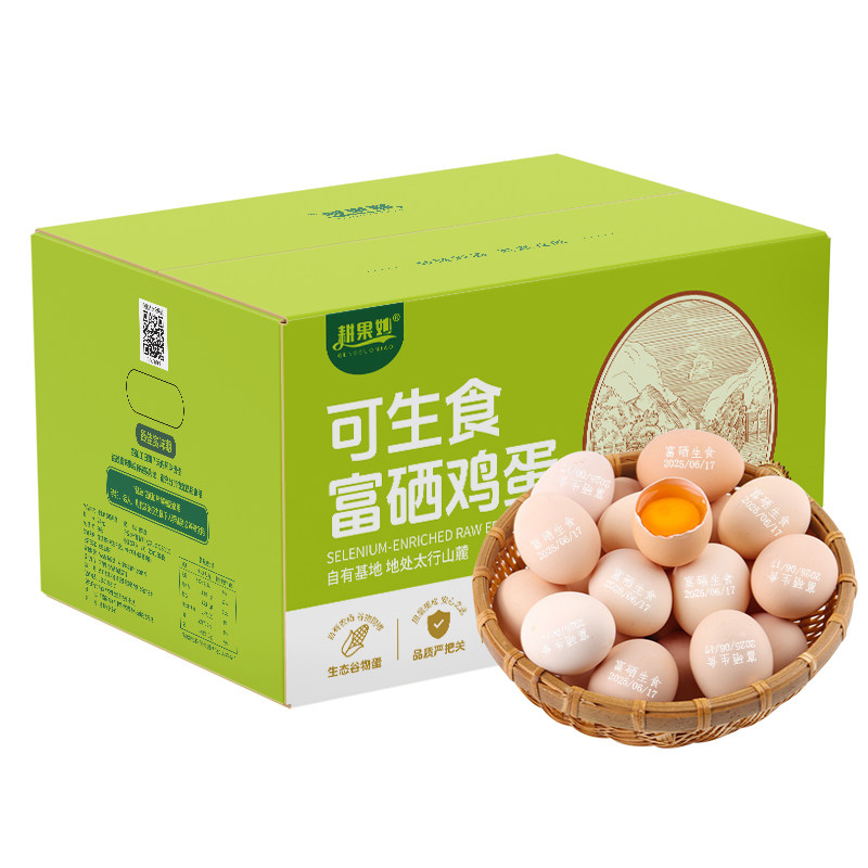 耕果妙可生食鸡蛋30/40枚无蛋腥味一蛋一码新鲜富硒鸡蛋 送货上门