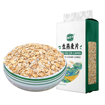 东北真空生燕麦片新货非即食五谷杂粮散装早餐煮粥需煮
