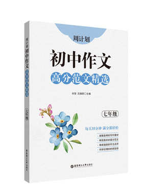 七年级作文高分范文精选