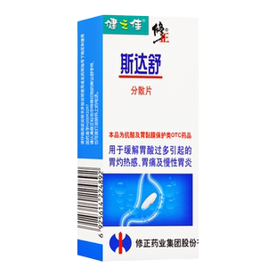 健之佳修正斯达舒维U颠茄铝分散12片缓解胃酸过多胃痛慢性胃炎