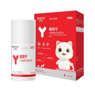 伊曲康唑猫藓内服犬小孢子菌宠物皮肤病专用药狗藓伊曲康唑真菌药