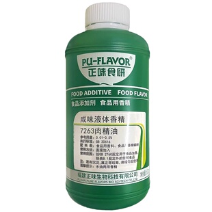 正味食研7263肉精油7255千里香9206芝麻香精咸味液体香精炸鸡卤货