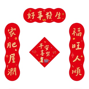 马年对联入户门贴新年春节装饰布置2026年新款福字贴高档磁吸春联
