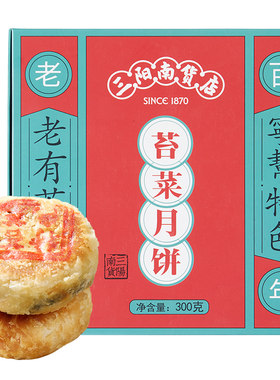 单枚低至9.35正宗上海三阳南货
