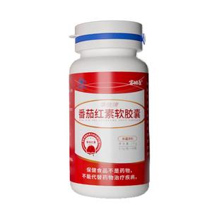 番茄红素软胶囊男士免疫力提高官方旗舰店新疆原料搜索词备孕保健