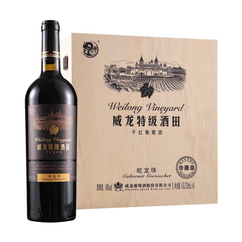 威龙特级酒田蛇龙珠干红葡萄酒红酒宴请整箱750ml木箱装正品