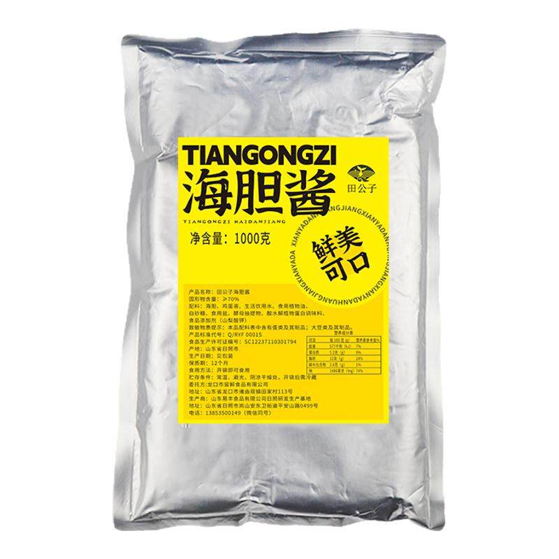 田公子海胆酱商用包装即食