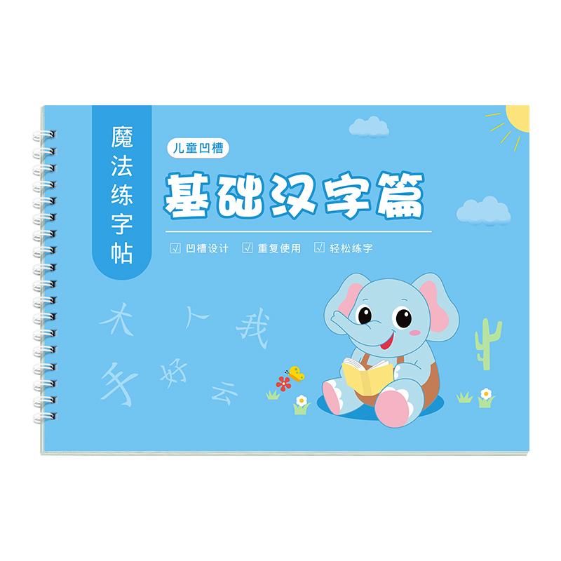 儿童笔画笔顺练字帖幼儿园控笔训练字帖小学生1-6年级硬笔书法初学者入门套装幼小衔接汉字偏旁部首凹槽练字练习学写字一年级描红