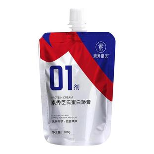 蛋白矫正柔顺直发膏免拉家用头发直顺软化剂永久定型官方旗舰店